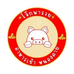 โจ๊กพารวย