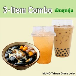[เซตสุดฮิต] วุ้นกบไต้หวัน + เฉาก๊วยไต้หวัน บัวลอยเผือก + ชานมไข่มุกไต้หวัน