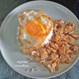 หมูทอดกระเทียม