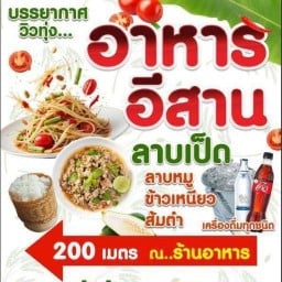 ร้านอาหารต้นข้าว เทอเรส