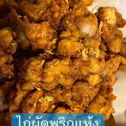 ข้าวเหนียวหน้าไก่ผัดพริกแห้ง
