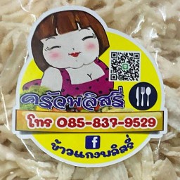 ข้าวแกงพลิสรี่