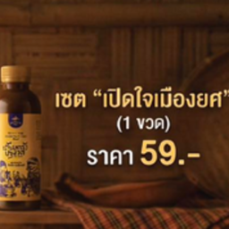 น้ำปลาร้า เซต"เปิดใจเมืองยศ" 1P