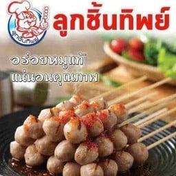 ลูกชิ้นทิพย์ by ap