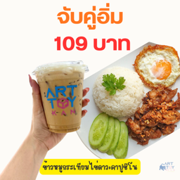 ข้าวหมูกระเทียมไข่ดาว+น้ำชง