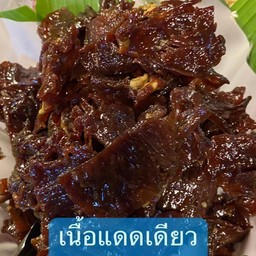 เนื้อเเดดเดียว
