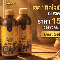 น้ำปลาร้า เซต"ติดใจเมืองยศ" 3P