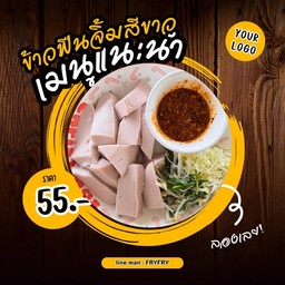 ข้าวฟืนสีขาวแบบจิ้ม