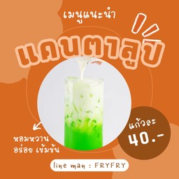 แคนตาลูป