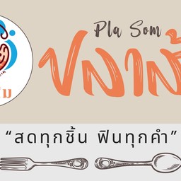 ปลาส้ม - Pla Som