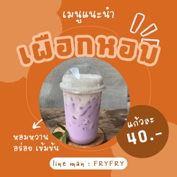 เผือกหอม