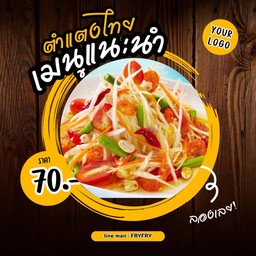 ตำไทย