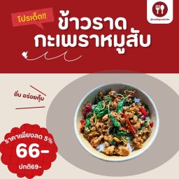 กะเพราบ้านแตง