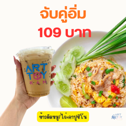 ข้าวผัดหมู/ไก่+น้ำชง