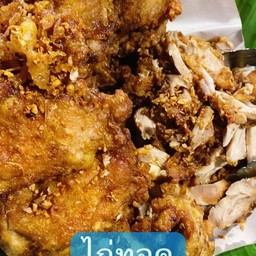 ไก่ทอด