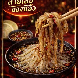 แมงกะพรุนลายเสือ ดอง
