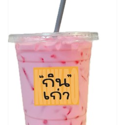 นมชมพูเย็น