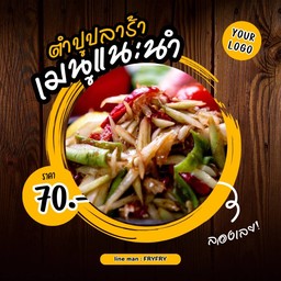 ตำปูปลาร้า