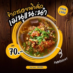 ข้าวซอยน้ำคั่ว