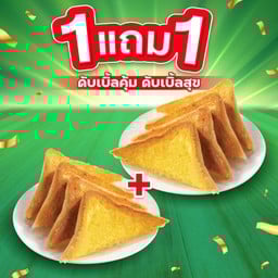 <1 แถม 1 🔥> ชีสโทสต์ 4 ชิ้น แถมฟรี ชีสโทสต์ 4 ชิ้น