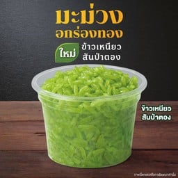 ข้าวเหนียวใบเตยสันป่าตอง
