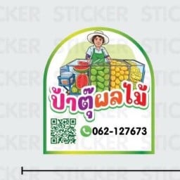 ป้าตุ๊ผลไม้ สาขาซอยโดนไข2