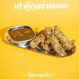 โก๋บางแก้ว อาหาร/ของว่าง/เครื่องดื่ม