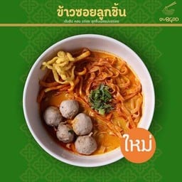 Oubgod ข้าวซอย ขนมจีนน้ำเงี้ยวกะทิ