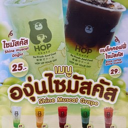 Hop Chafe  หน้าแพร่มิตรประสาน