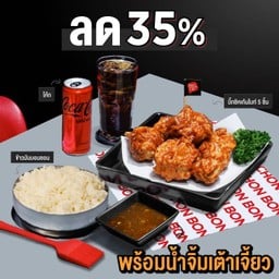 (อร่อยซ่ากับโค้ก) บิ๊กชิคเก้นไบท์ (5 ชิ้น)+ข้าวมันบอนชอน พร้อมน้ำจิ้มเต้าเจี้ยว+โค้ก 325 มล.