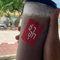 ชาจุก สาขาหลังสวน หลังสวน