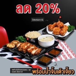(ลด 20%) เซตข้าวมันไก่ทอดบอนชอน พร้อมน้ำจิ้ม 2 สไตล์+บิ๊กชิคเก้นไบท์ (5 ชิ้น)