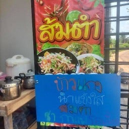 เจ๊เผือกส้มตำ