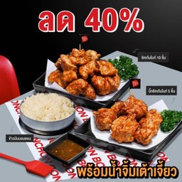 (ลด 40%) บิ๊กชิคเก้นไบท์ (5 ชิ้น)+ไก่ทอดบอนชอนไบท์ (10 ชิ้น)+ข้าวมันบอนชอน พร้อมน้ำจิ้มเต้าเจี้ยว