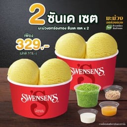 <โปรโมชั่น> ซื้อ 2 มะม่วงอกร่องทอง ซันเด เซต ราคาพิเศษ 