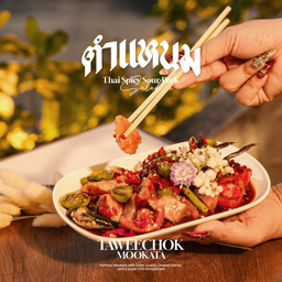 ตำแหนมปูปลาร้า