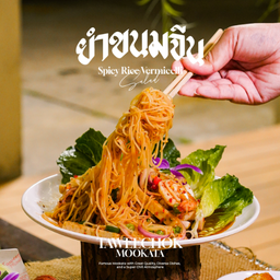 ยำขนมจีน