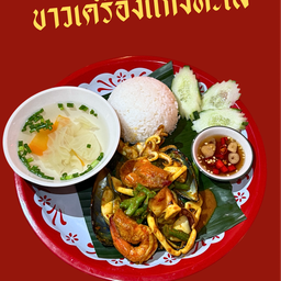 ข้าวพริกแกงทะเล