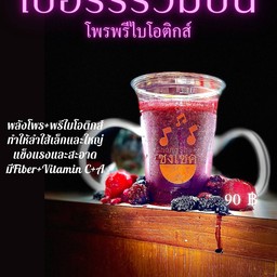 เติมพลังให้ลำไส้