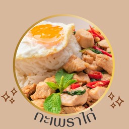 ชิลลี่ป๊อปตามสั่ง