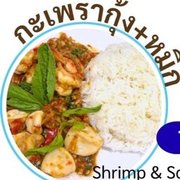 ข้าวกะเพรากุ้งหมึก