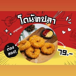 โดนัทปลา