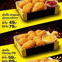 Stupid fries-89 พลาซ่า ตำบลหนองหอย