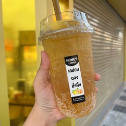 น้ำผึ้งเลม่อน(วงเวียนน้ำพุ)