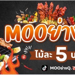 หมูย่างคิว ตลาดเลียบด่วน3วัชรพลโซนD67