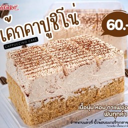 เค้กคาปูชิโน