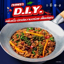 ข้าวกะเพราดิบเถื่อน (เนื้อโคขุน)