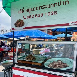 เจ้ยี่ หมูแดดกระแทกปาก (รวมของกินเช้า/ตลาดสายหยุด)
