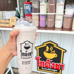 โกดังชา สาขาหน้าเทคนิคนรา