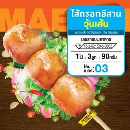 ไส้กรอกอีสาน วุ้นเส้น (3ลูก/ไม้)
